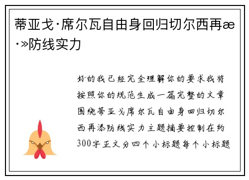 蒂亚戈·席尔瓦自由身回归切尔西再添防线实力